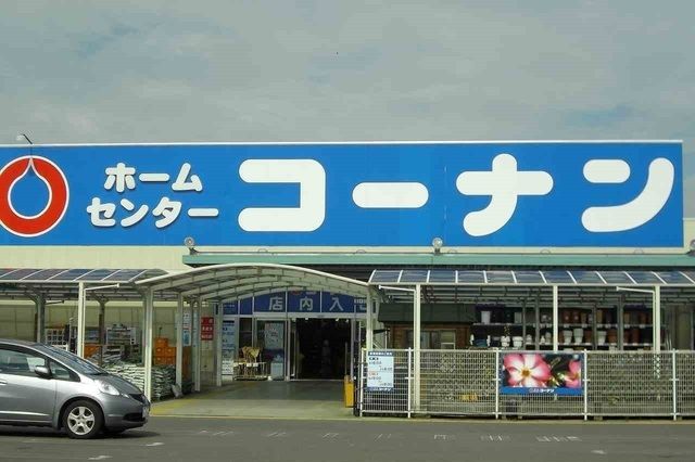 ホームセンター　コーナンさん（ホームセンター）まで850m