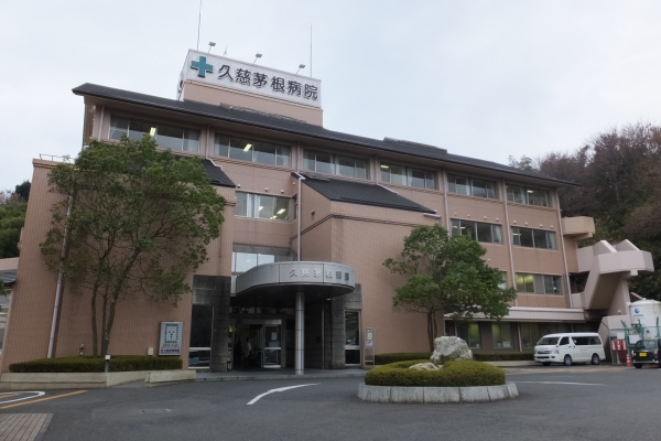 病院　医療法人群羊会久慈茅根病院（病院）まで3306m