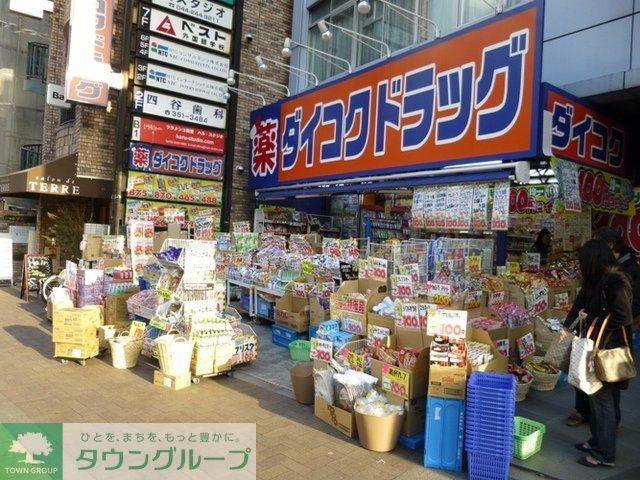ドラックストア　ダイコクドラッグ（ドラッグストア）まで272m