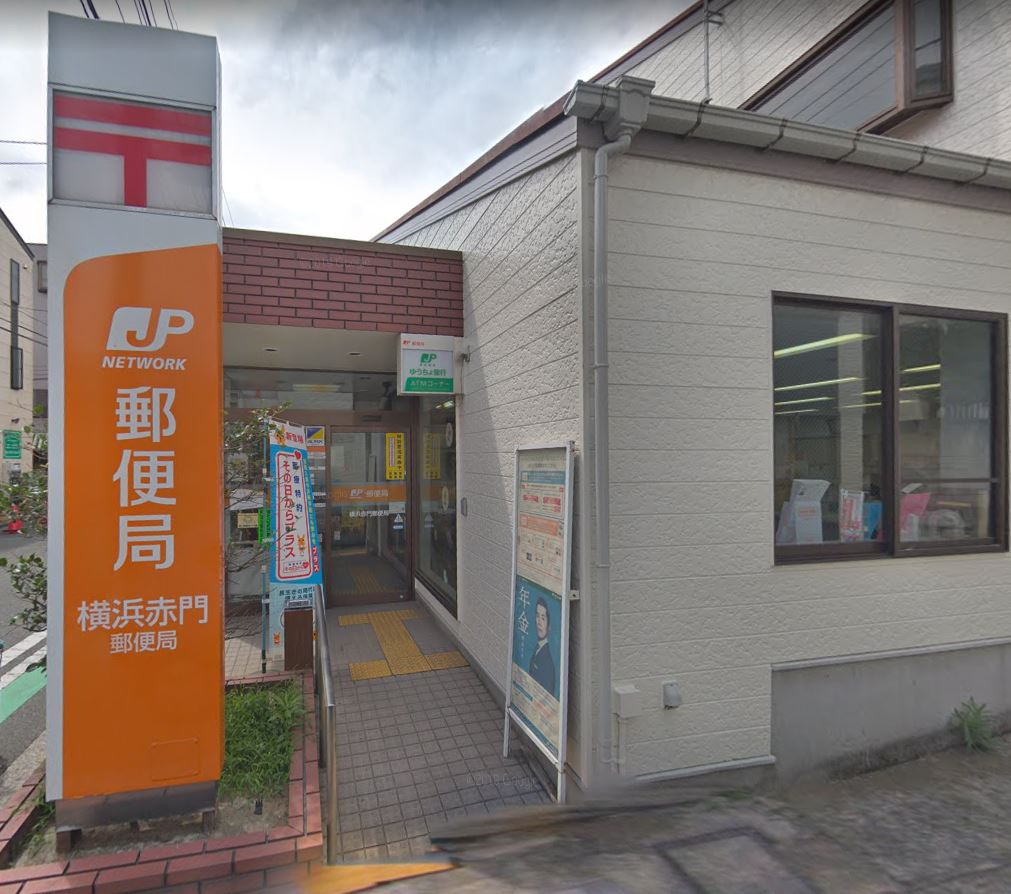 郵便局　横浜赤門郵便局（郵便局）まで249m