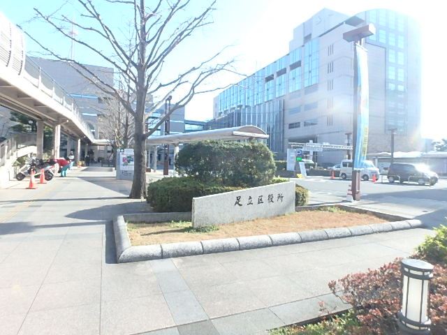 役所　足立区役所（役所）まで160m