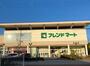スーパー　フレンドマート　栗東店（スーパー）まで600m