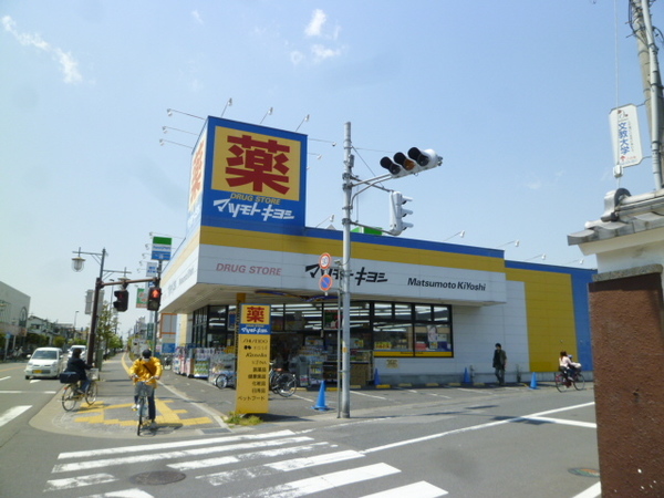 ドラックストア　マツモトキヨシ北越谷店（ドラッグストア）まで929m