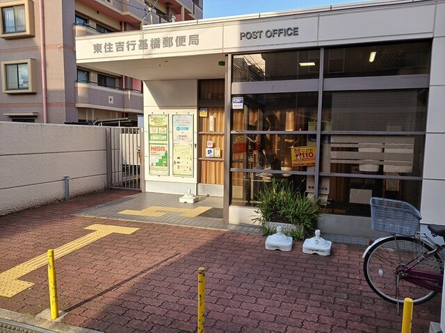 その他　東住吉行基橋郵便局まで270m