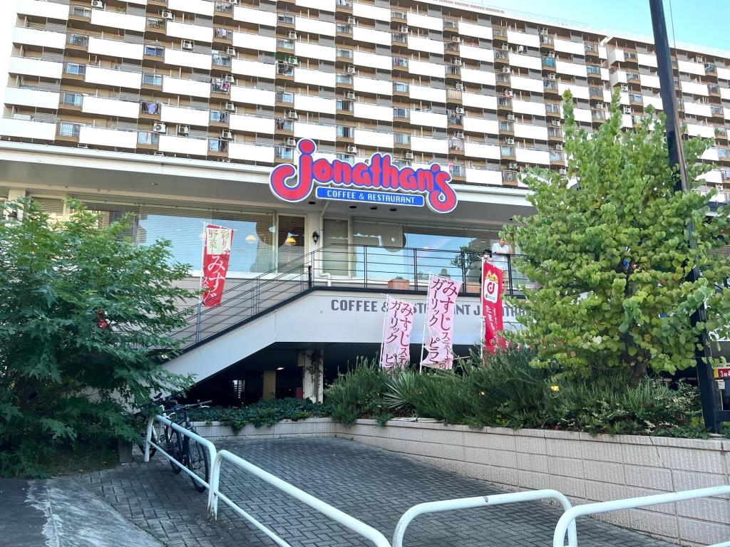 その他　ジョナサン 王子店（その他）まで1859m