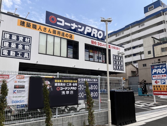 ホームセンター　コーナンPRO浅草店（ホームセンター）まで1267m