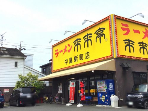 飲食店　来来亭 中島新町店（飲食店）まで132m