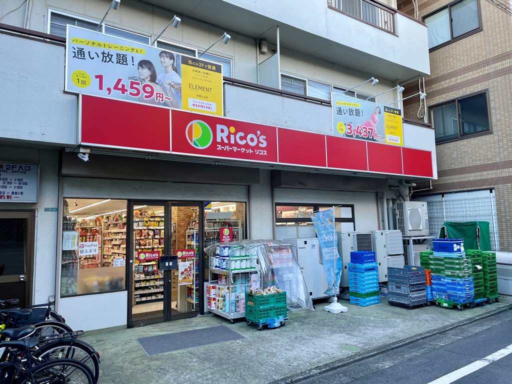 スーパー　リコス目黒本町3丁目店（スーパー）まで148m