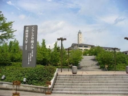 大学・短大　くらしき作陽大学（大学・短大）まで3460m