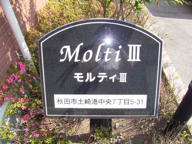 エントランス　☆名称看板☆