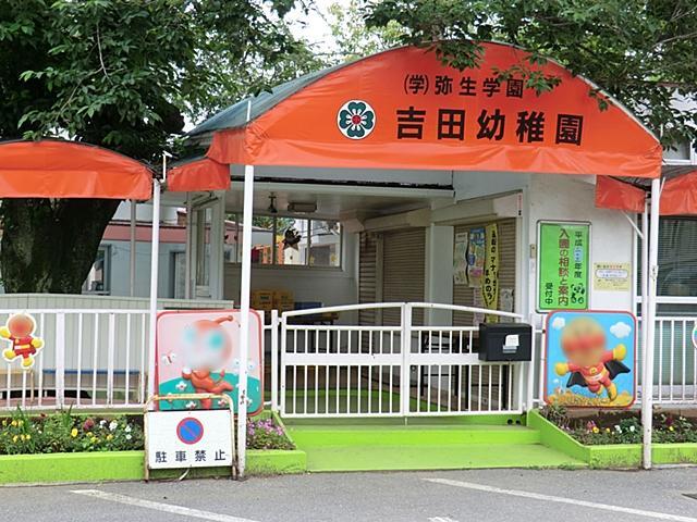 幼稚園・保育園　吉田幼稚園（幼稚園・保育園）まで387m