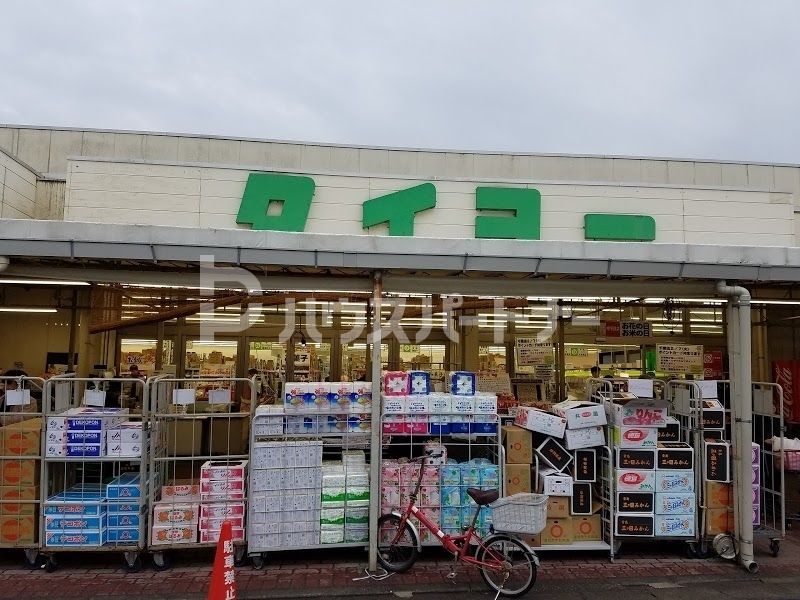 スーパー　タイヨー千葉店（スーパー）まで290m