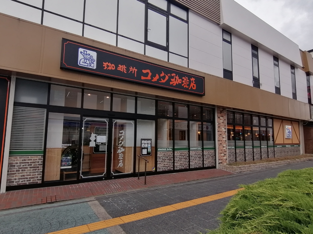その他　コメダ珈琲店 新田辺駅前店（その他）まで352m