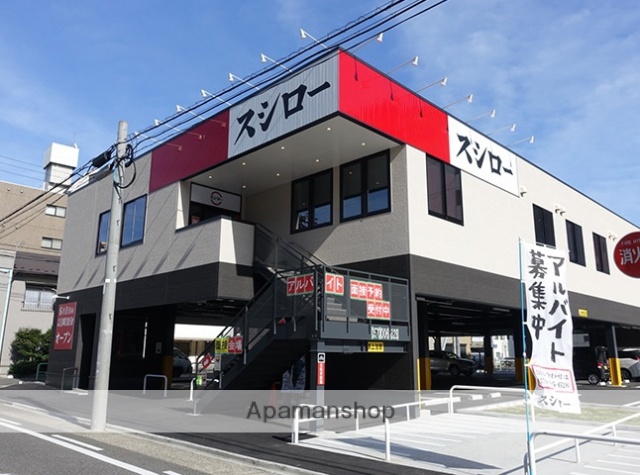 飲食店　スシロー（飲食店）まで550m