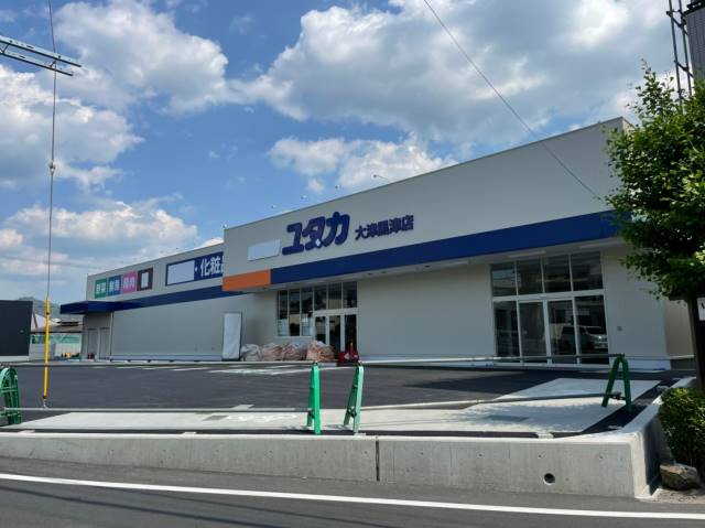 ドラックストア　ドラッグユタカ大津黒津店（ドラッグストア）まで835m