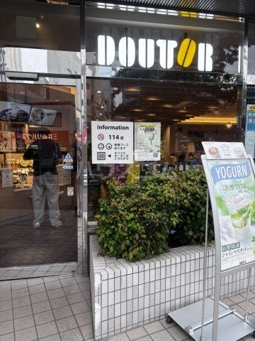 飲食店　ドトールコーヒーショップ 船橋駅南口店（飲食店）まで984m