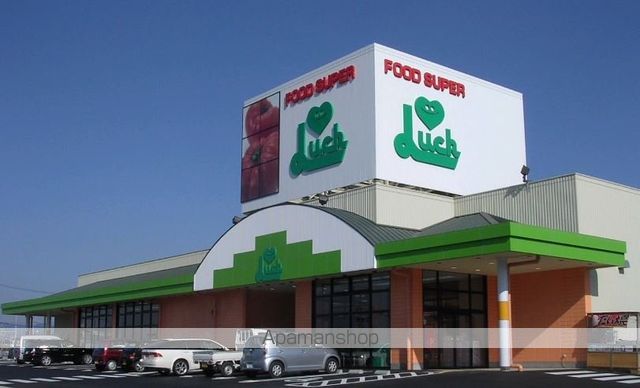スーパー　スーパーラック愛野店（スーパー）まで3745m