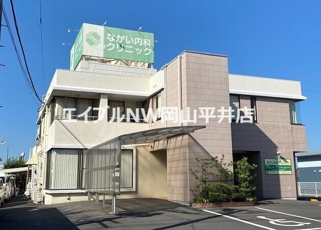 病院　ながい内科クリニック（病院）まで1395m