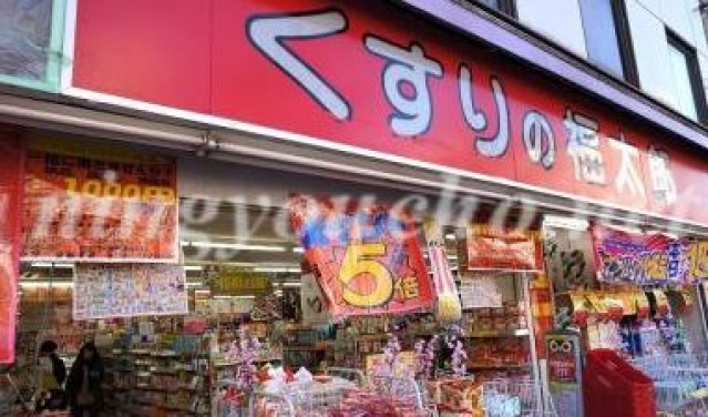 ドラックストア　くすりの福太郎森下駅前店（ドラッグストア）まで179m