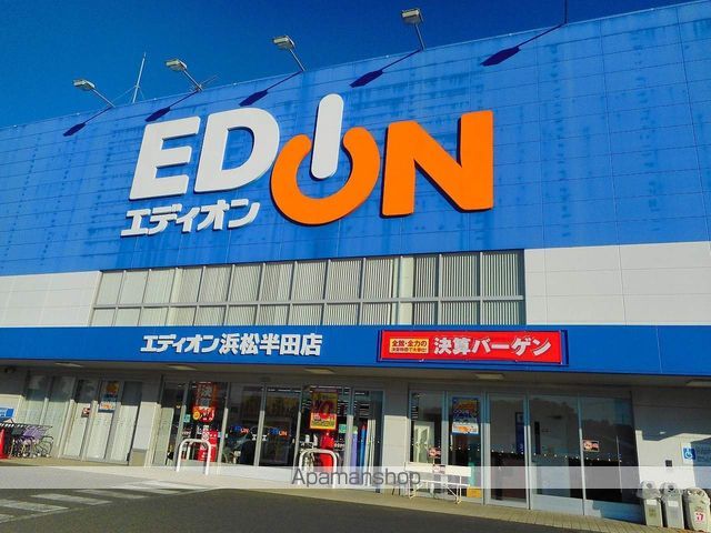 その他　エディオン浜松半田店（その他）まで679m
