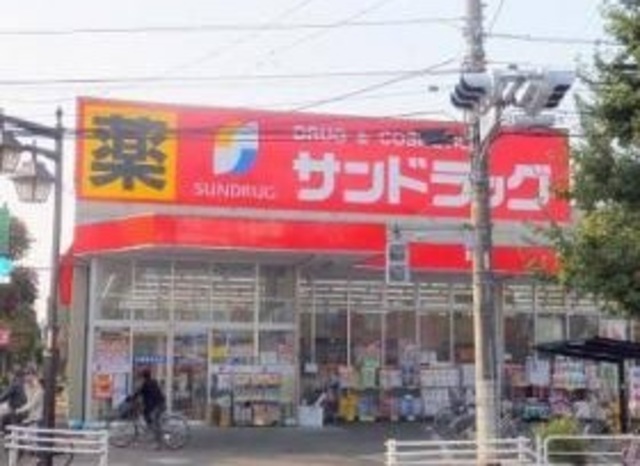 ドラックストア　サンドラッグ府中新町店（ドラッグストア）まで243m