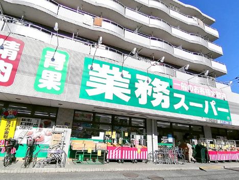 スーパー　業務スーパー いぶき野店（スーパー）まで276m