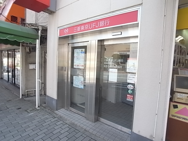 銀行　三菱東京UFJ銀行（銀行）まで404m