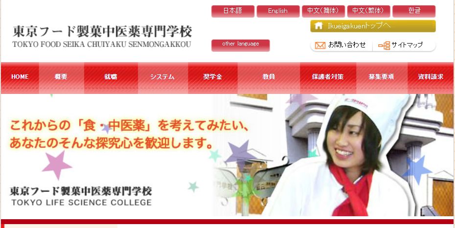 その他　東京フード製菓中医薬専門学校（その他）まで1039m