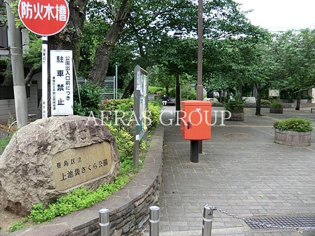 公園　上池袋さくら公園（公園）まで377m