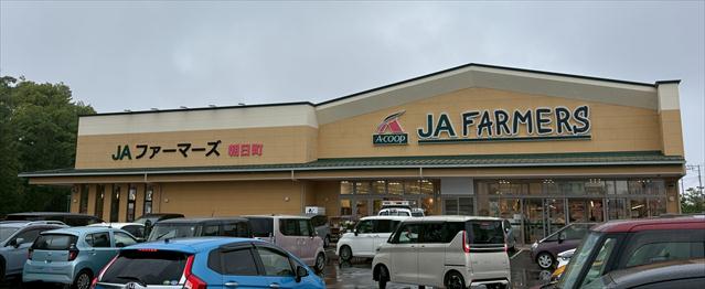 スーパー　ＪＡファーマーズ朝日町店（スーパー）まで911m