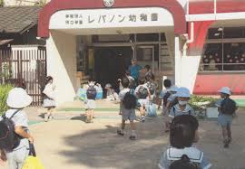 幼稚園・保育園　レバノン幼稚園（幼稚園・保育園）まで599m