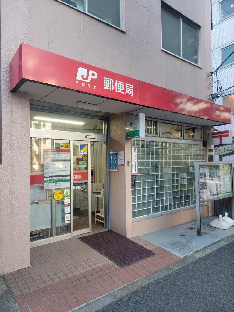 郵便局　本駒込郵便局（郵便局）まで99m
