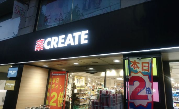 ドラックストア　クリエイトエス・ディー目黒八雲店（ドラッグストア）まで758m