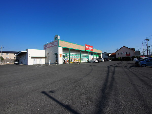 ドラックストア　キリン堂大安寺店（ドラッグストア）まで1375m