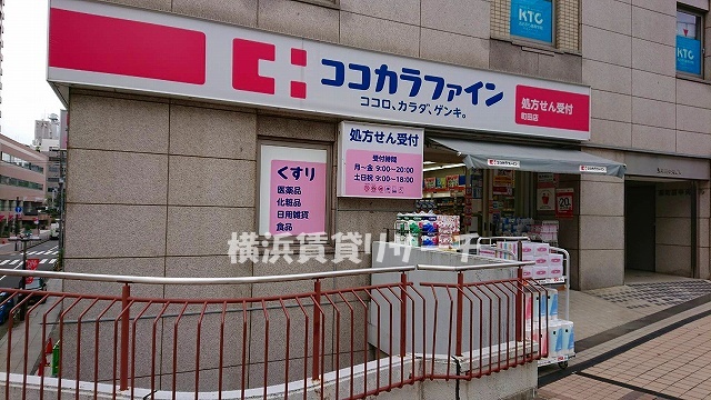 ドラックストア　ココカラファイン薬局 町田店（ドラッグストア）まで717m