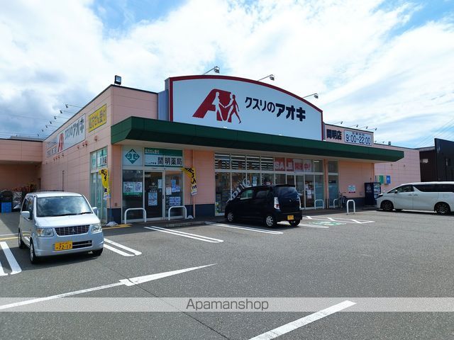 ドラックストア　クスリのアオキ間明店（ドラッグストア）まで800m