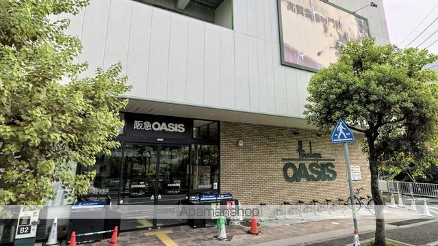 スーパー　阪急オアシス武庫之荘店（スーパー）まで638m