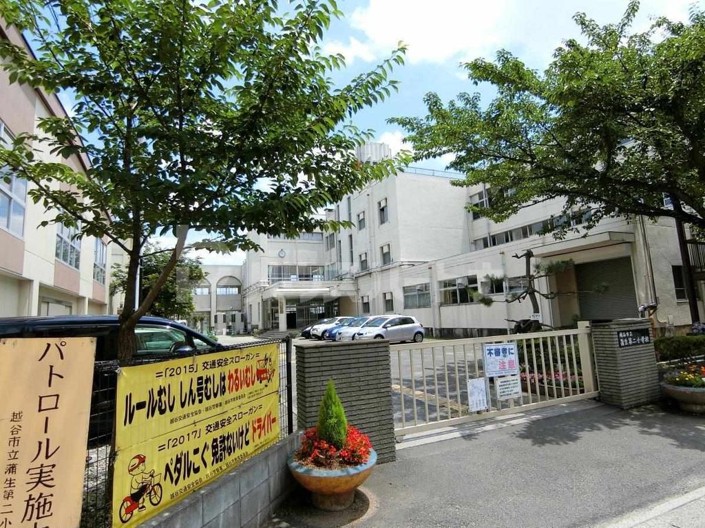小学校　越谷市立蒲生第二小学校（小学校）まで410m