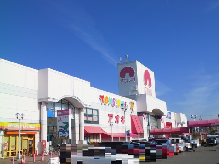 スーパー　アズパーク（スーパー）まで1650m