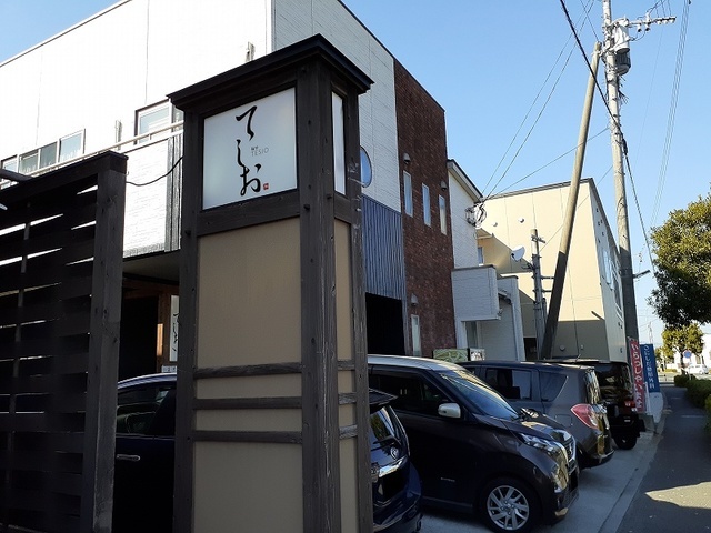 飲食店　麺処てしお本店（飲食店）まで300m