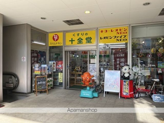 その他　【ドラッグストア】薬の十全堂（その他）まで546m