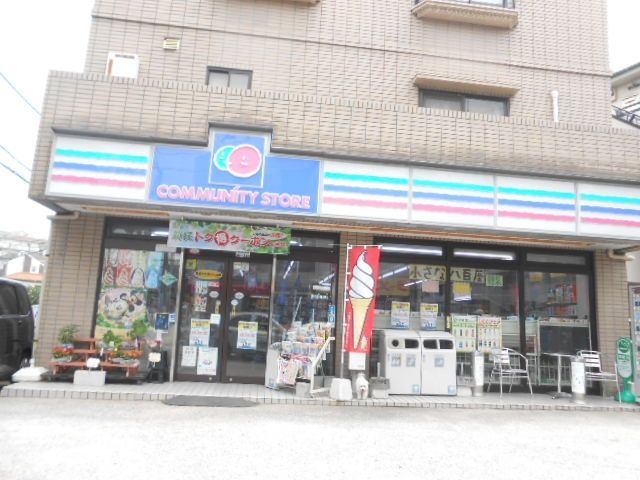 コンビニ　★★コミュニティストア（コンビニ）まで55m