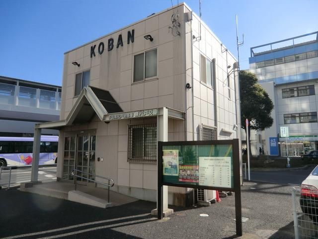 警察署・交番　東松戸駅前交番（警察署・交番）まで160m