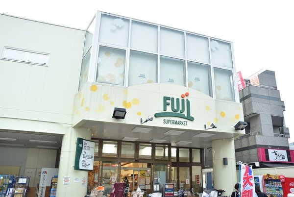 スーパー　Ｆｕｊｉ用賀店（スーパー）まで237m
