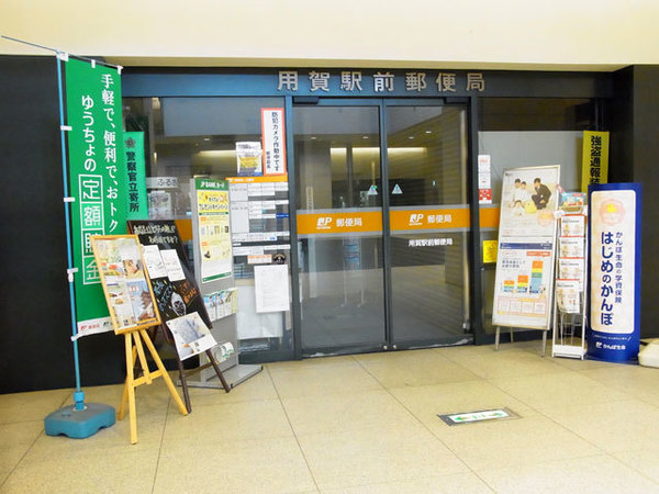 郵便局　用賀駅前郵便局（郵便局）まで321m