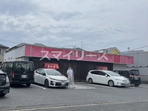 飲食店　横浜ラーメン寺田家北柏店（飲食店）まで315m