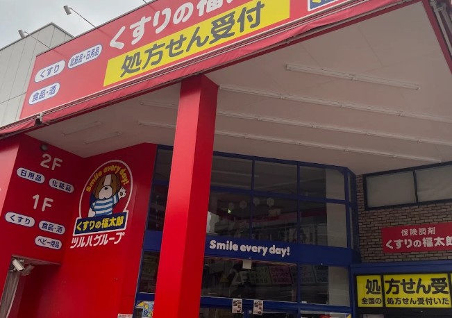 ドラックストア　くすりの福太郎田端新町店（ドラッグストア）まで212m