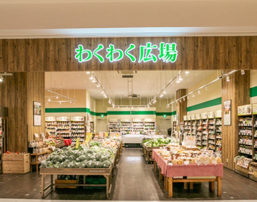 スーパー　わくわく広場新中野店（スーパー）まで210m
