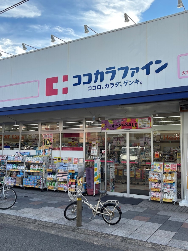 ドラックストア　ココカラファイン 大宮今宮店（ドラッグストア）まで640m