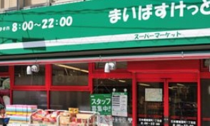スーパー　まいばすけっと日本橋堀留町1丁目店（スーパー）まで150m
